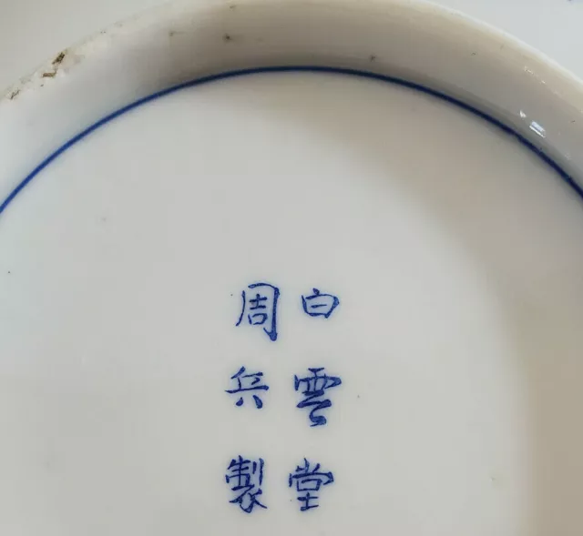 Antique Japanese Porcelain Bowl Signed Kato Shubei II Meiji Seto Ware Blue White 2