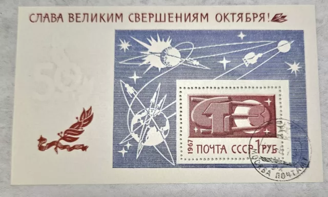 USSR, 1967, 50th Anniversary the October Revolution, Scott 3397, Souvenir Sheet.