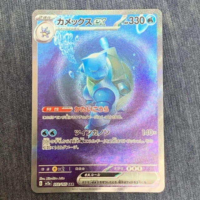 Pokemon Card Game Blastoise ex SAR 202/165 sv2a Pokemon Card 151 Japanese NM