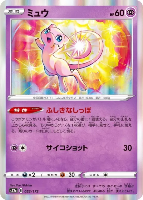 Mewtwo - 035/068 S11A - R - MINT - Pokémon TCG Japanese