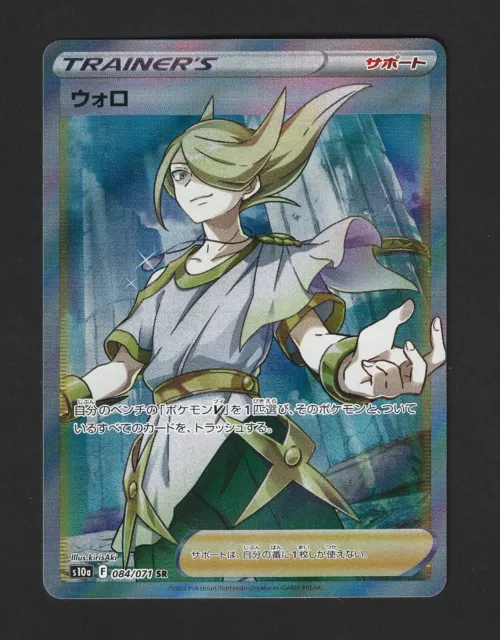 Pokemon Sword & Shield Volo 084/071 SR s10a dunkles Phantasma japanische Packung frisch