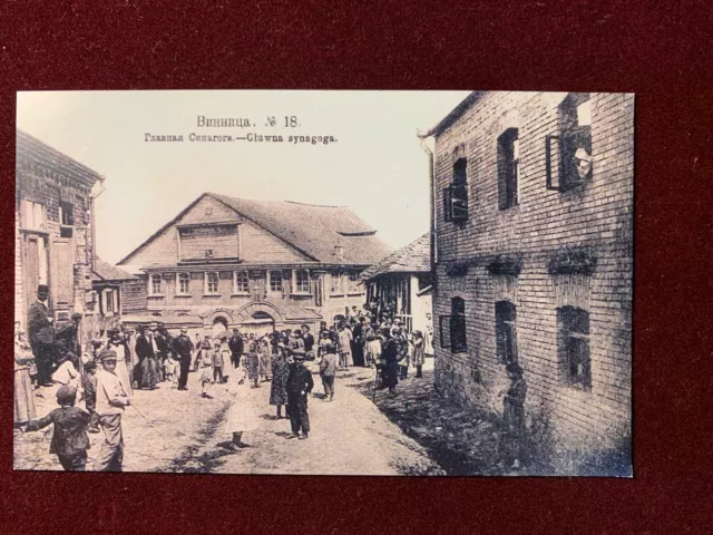 JUDAICA  ,POSTCARD .   Jewish  SYNAGOGUE  in  VINNICA , 150x95 mm.
