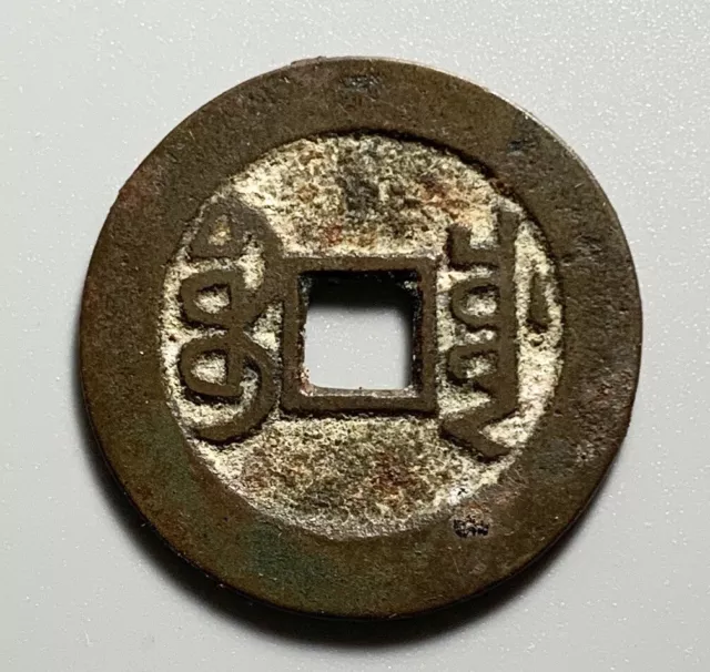 China Qing Dynasty Jiaqing 1 Cash Coin Sichuan Mint 25+mm