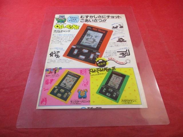 Epoch Monster Panic À VENDRE! - PicClick FR