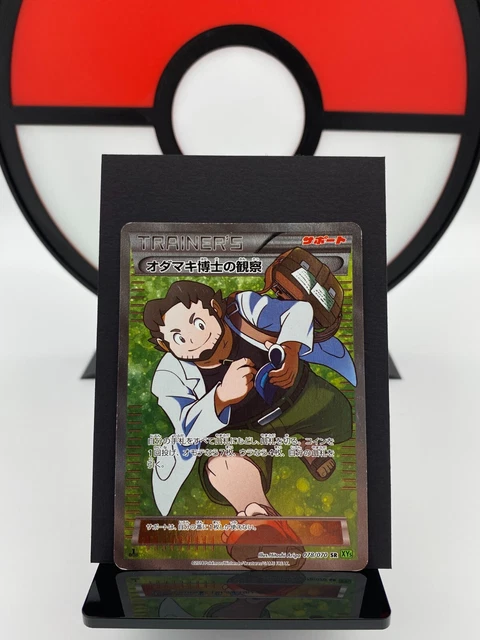 PSA10】オダマキ博士の観察 SR 1ED 078/070 [XY5] ポケカ