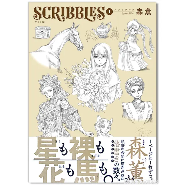 (DHL) SCRIBBLES 1 [Wide Edition] Kaoru Mori Sketch Book | Shirley Emma Art Works