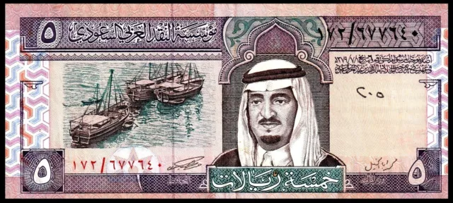 🇸🇦 Saudi Arabia 1983  5 Riyals King Fahd Banknote