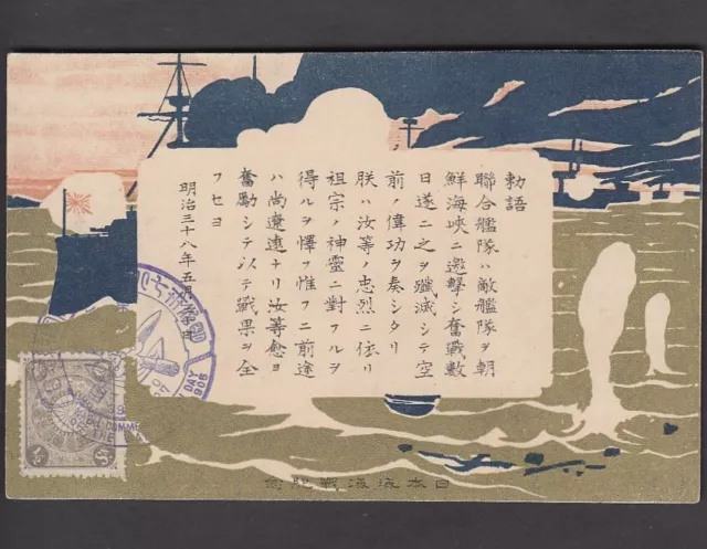 hi14 Russo-Japanese War Nevil commemorate Japanese Postcard Naval battle 1906