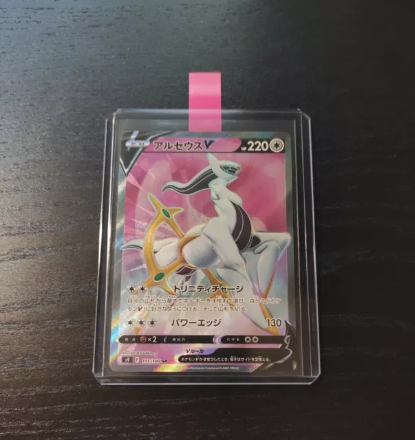 POKÉMON CARD GAME S9 111/100 SR Arceus V