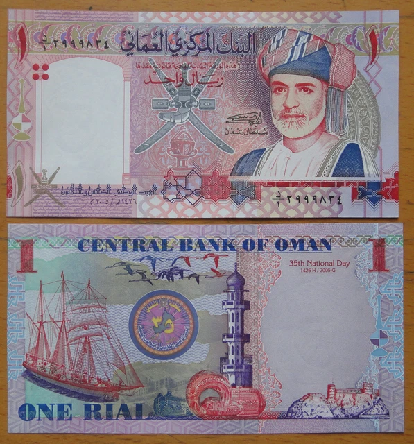 OMAN LIMITED 35th COMMEMORATIVE BANKNOTE 1 RIAL 2005 UNC