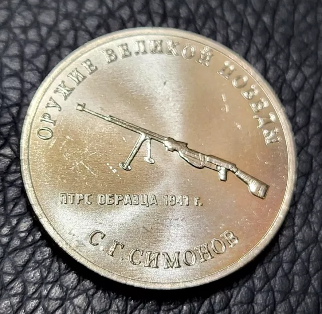 2019 Russia 25 Rubles Weapons of Great Victory WW2 Coin