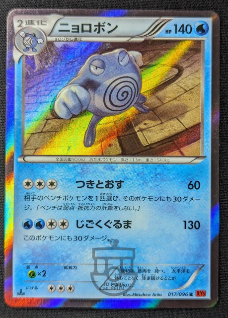 POLIWRATH 017/096 JAPANESE Rising Fist XY3 1st Edition Holo Pokemon Card NM  4.99 - PicClick UK