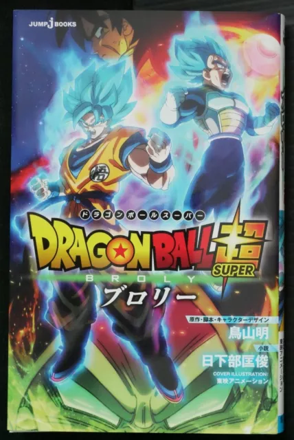 Dragon Ball Super - Super Hero Movie Novelize Mirai Bunko Version