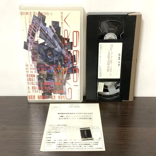 ガメラ1999 メイキングドキュメンタリーVHS 総監督 庵野秀明 監督