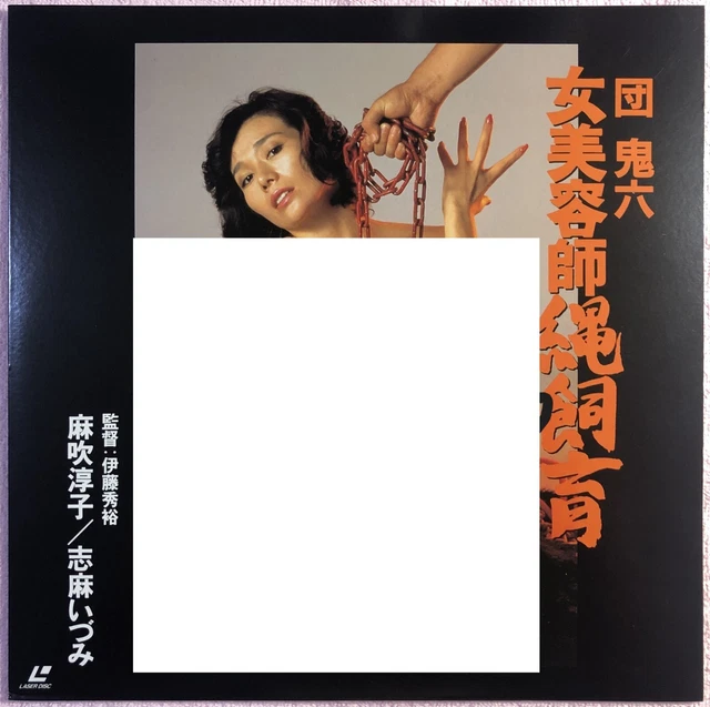1993 “NM Laserdisc” Female Beautician Rope Discipline Dan Oniroku NDR-031 Japan