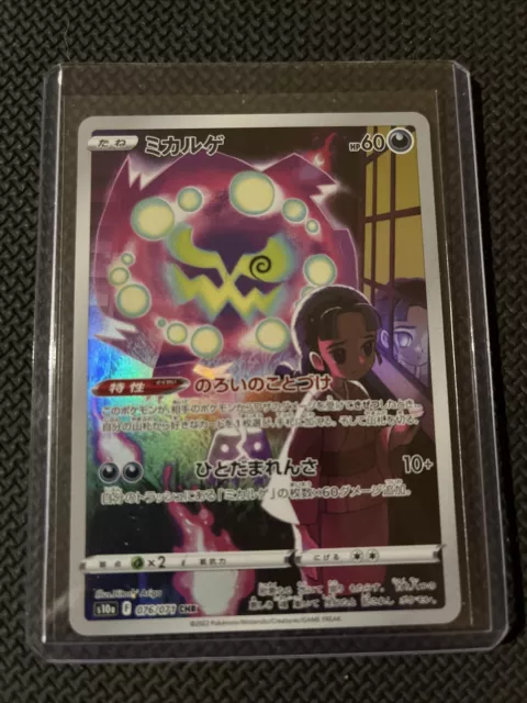 Pokémonkarte japanisch - Spiritomb CHR neuwertig 076/071 S10a dunkles Phantasma HOLO