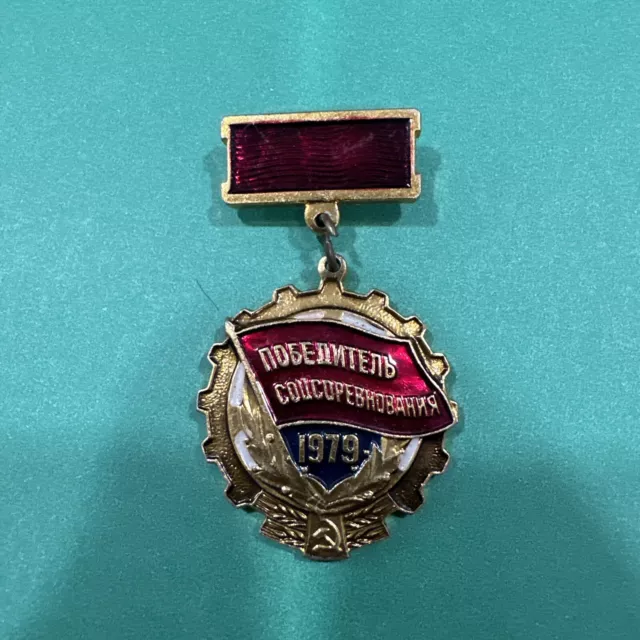 1979 Soviet Russian USSR Socialist Competition Winner Pinback Medal Award Badge