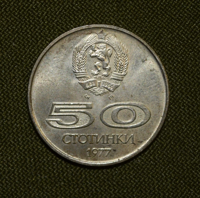 Bulgaria 50 stotinki 1977 - University games at Sofia coin