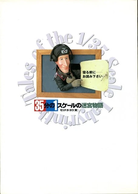 Dainihon Kaiga Yo Morinaga 1/35 Scale Labyrinth Story