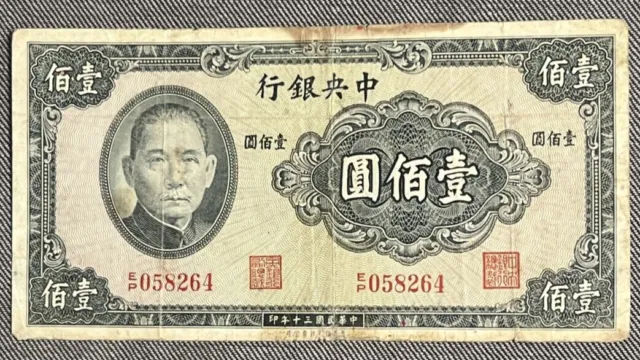 1941 China 100 Yuan Circulated The Central Bank Of China Prefix Ep058264 Scare
