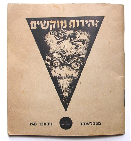 1948 MINES ISRAEL Army Idf Manual Book Ww2 Us British Anti Tanks 