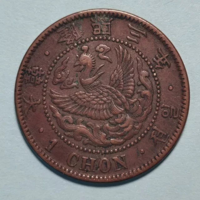 Great Korea coin 1909 1chon 大韓 隆熙三年 1年  一錢  RH3