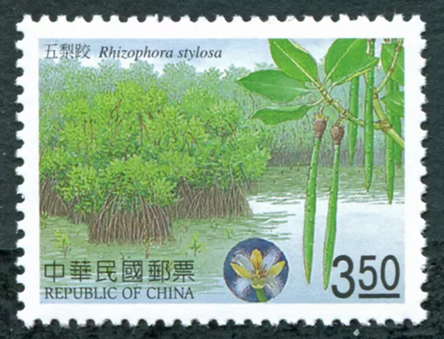 TAIWAN 2005 $3,50 SG3050 nuovo di zecca NUOVO DI ZECCA FG mangrovie Rhizophora stylosa #B02