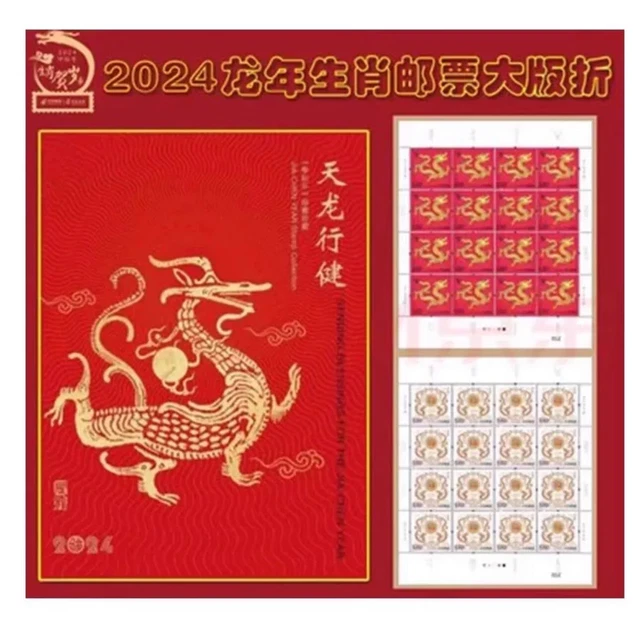 CHINA 20241 PACK Full S/S New Year of Dragon Stamps Zodiac 龙年 大版 MNH