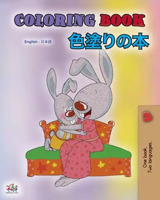Coloring book #1 (English Japanese Bilingual edition) by Shelley Admont (Japanes