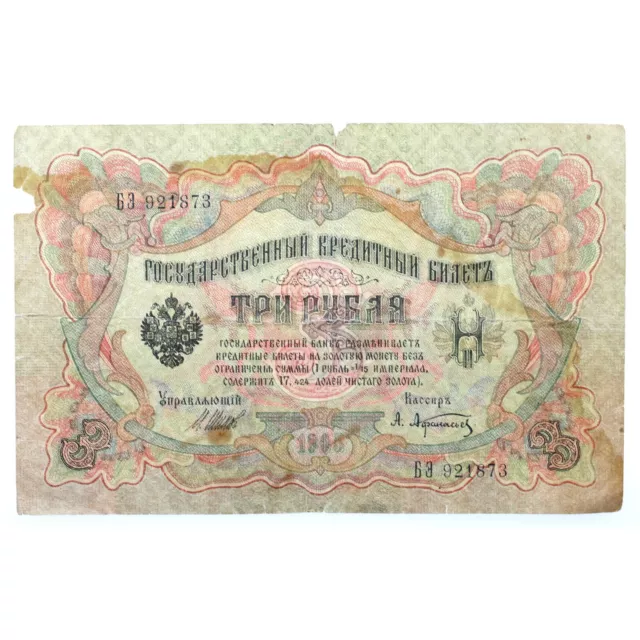 Russland Banknote 3 Rublya Rubel 1905 Russisches Kaiserreich