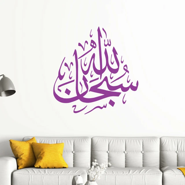 SUBHANALLAH ISLAMIC WALL art stickers Calligraphy Subhan Allah tasbih