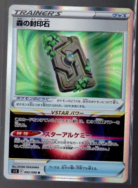 Forest Seal Stone 092/098 Holo Rare Paradigm Trigger Japanese Pokemon TCG NM
