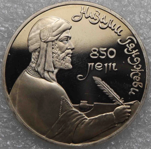 Soviet Union USSR CCCP  1 Ruble 1991 Nizami Gyanzhevi CuNi [381