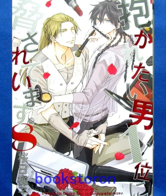 CDJapan : Dakaretai Otoko No.1 ni Odosareteimasu. STARTER BOOK [Limited]  BOOK