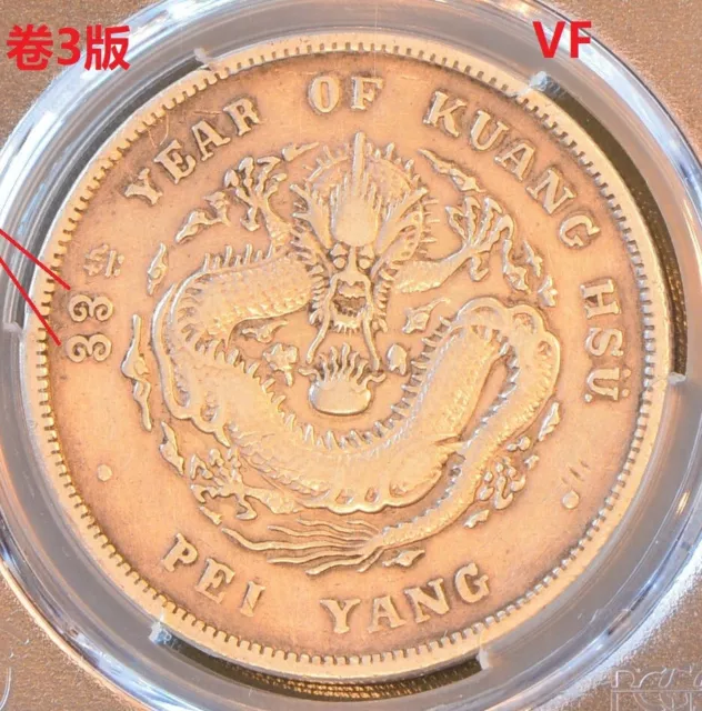 1907 China-Chihli LM-464 Dollar Silver Dragon Coin PCGS VF Details