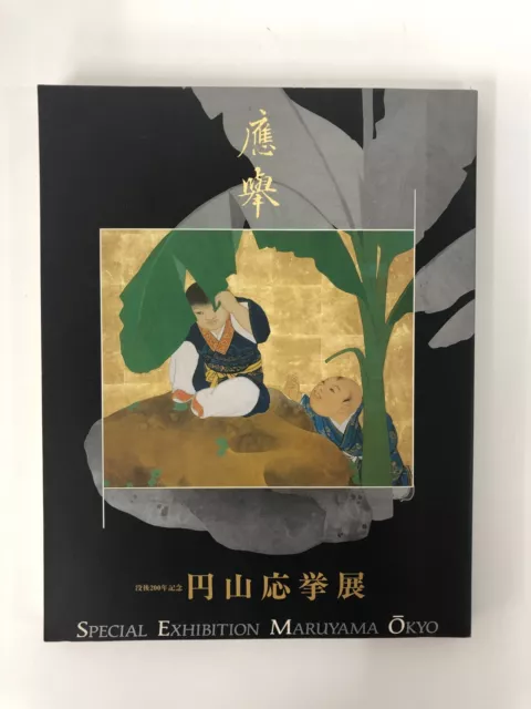 EXPOSICIÓN ESPECIAL MARUYAMA OKYO 200 Aniversario de la Muerte Arte Japonés