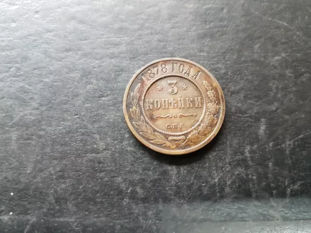 3 Copechi 1878 Moneta Russia