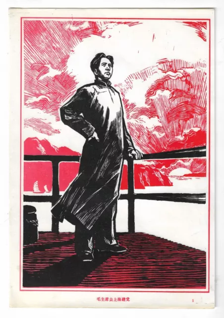 Orig. (1) Chairman Mao woodcut Chinese Art Sheet China Culture Revolution 10''