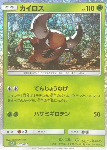 Pokémon Card Game CLF 010/032 Onix