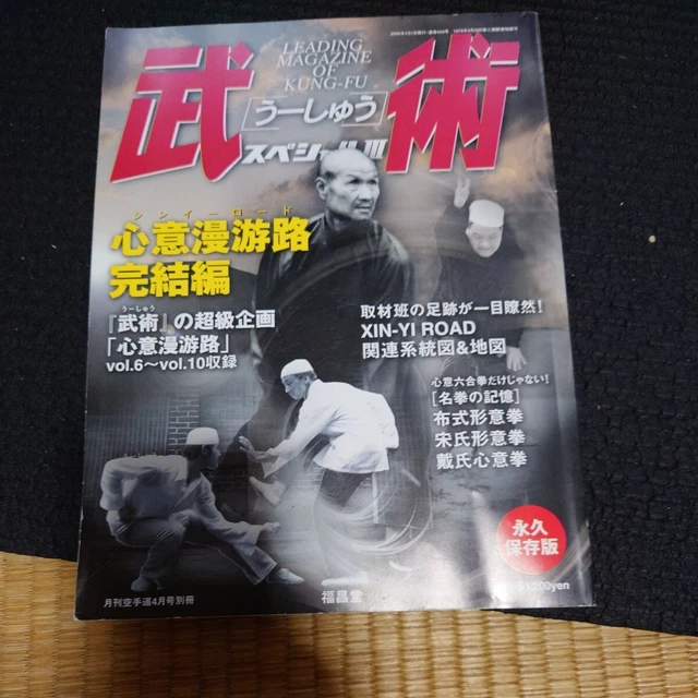 Rare Monthly Karate Magazine Separately Issued Ueshu Martial Arts Special III