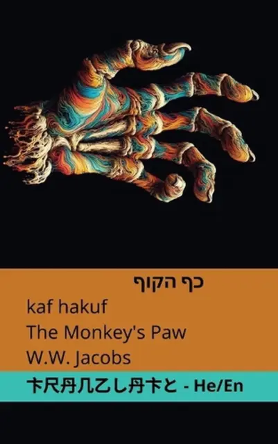 / The Monkey's Paw: Tranzlaty ??????? English by Tranzlaty Paperback Book