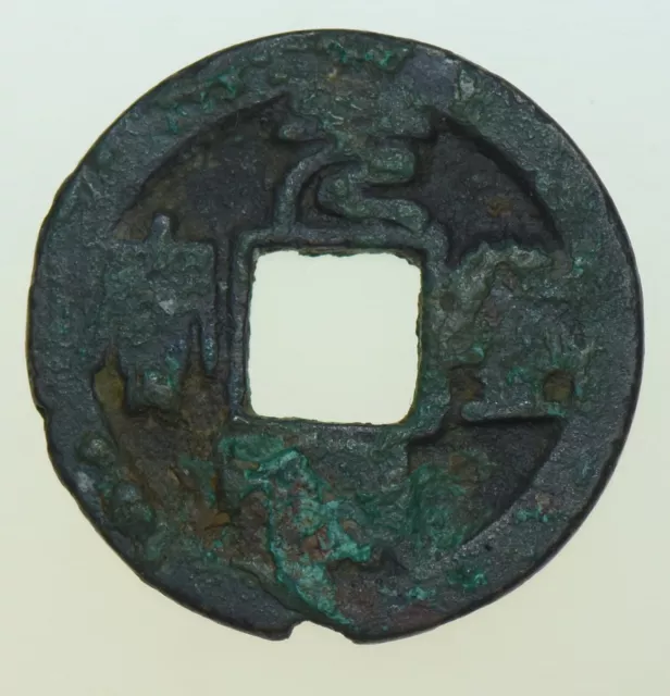China Northern Song Dynasty Shenzong Yuan Feng Tong Bao Seal Script (1078-1085)