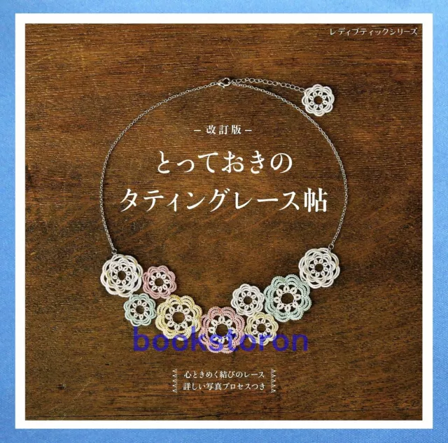 REV. The Best Tatting Note /Japanese Knitting Craft Pattern Book  Brand New!