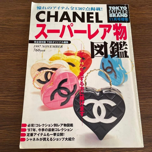 CHANEL シャネル　カタログ　1997 希少 CHANEL SUPER RARE Items Encyclopedia November 1997 Issue