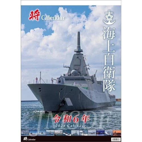WALL CALENDAR 2024 Japan Maritime SelfDefense Force JMSDF General A2