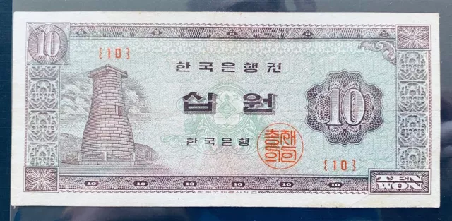 SOUTH  KOREA 10 WON (1962) HWAN PAPER MONEY Block {10} : One Banknote