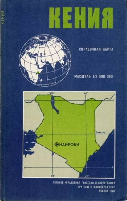 Keniya Karta GUGK 1980 Karte Kenia russisch Kenya map russian Afrika Landkarte