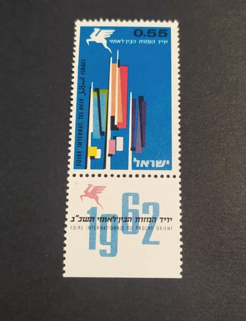 ISRAELE Francobolli Nuovi- Fiera Internazionale Tel Aviv - 1 valore - MNH**