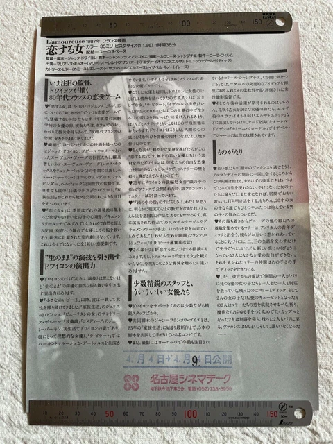 L'Amoureuse 1987 Movie Flyer Mini Poster Japanese Chirashi Jacques Doillon 2