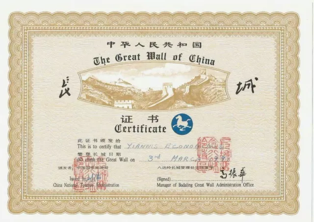China The Great Wall Official Certificate Museum Ticket  In Official Envelope